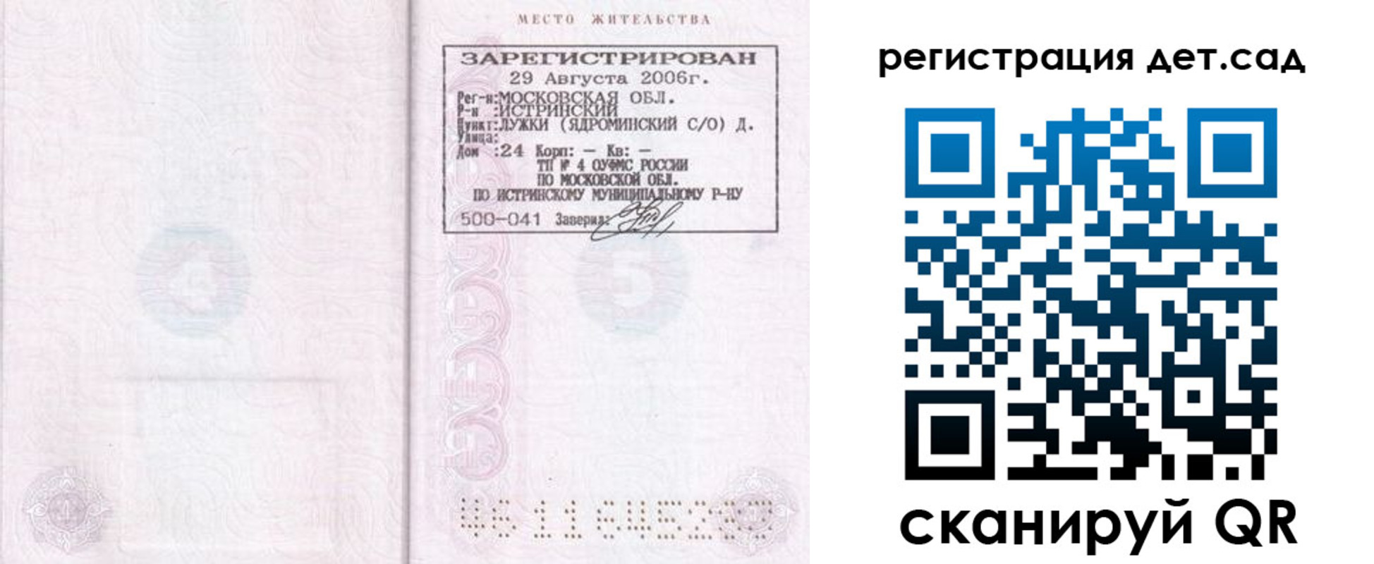 регистрация для дет. сада в Чусовом