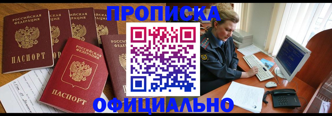 прописка для работы в Чусовом