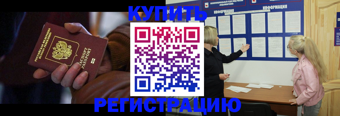 прописка для работы в Чусовом