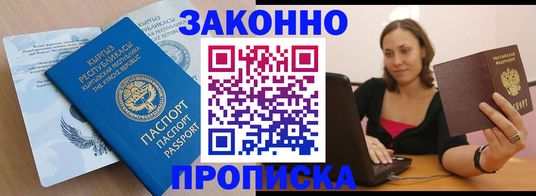 временная прописка в Чусовом