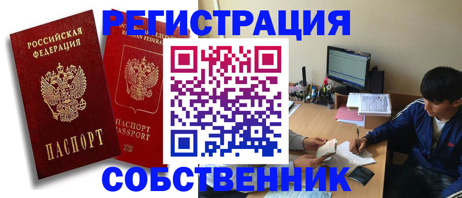 временная регистрация для школы в Чусовом