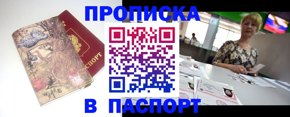 прописка гарантия в Чусовом